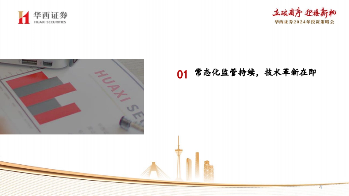 传媒行业2024年度策略：迈向人工智能新时代_第4页