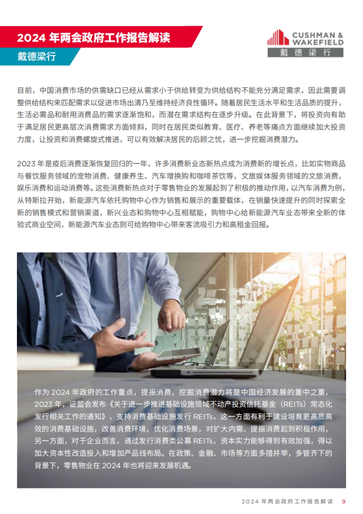 戴德梁行:2024全国两会政府工作报告解读_第9页