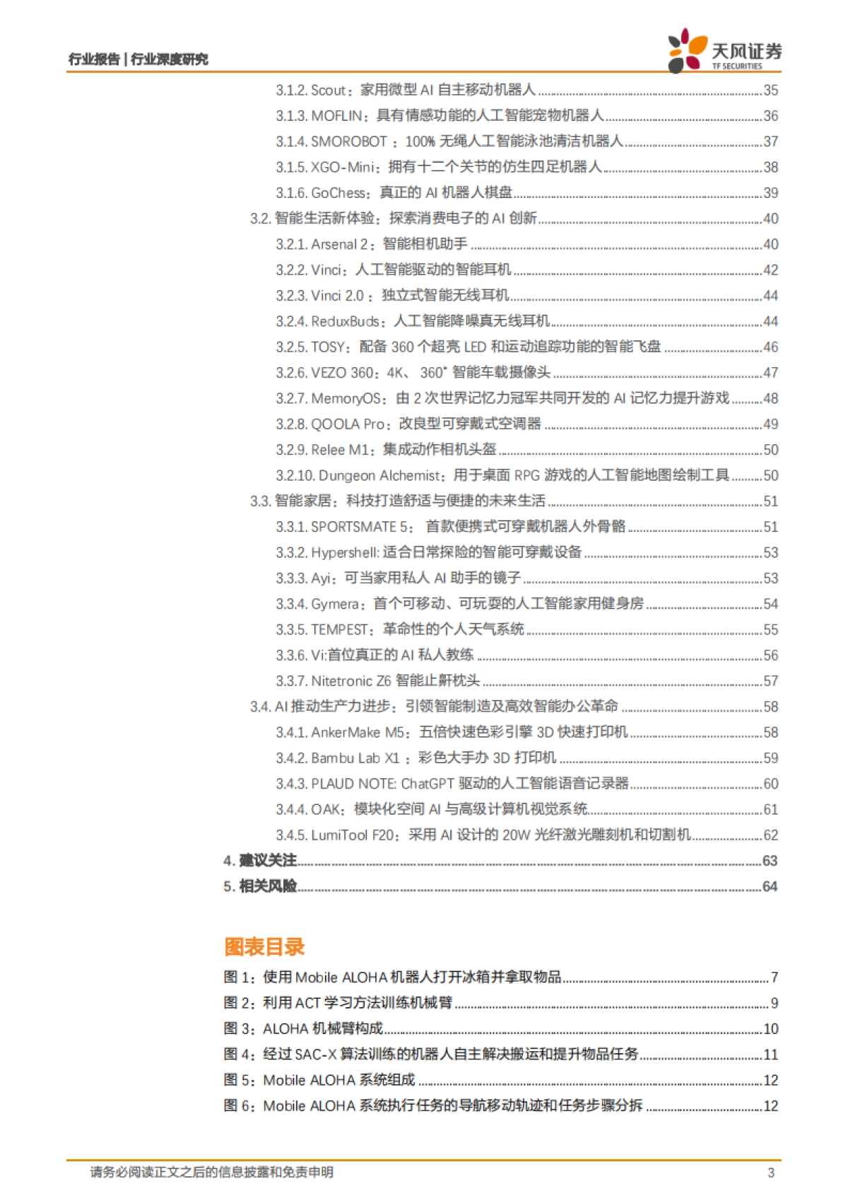 电子行业：人形机器人元年或将开启，AI下游硬件应用迭起_第3页
