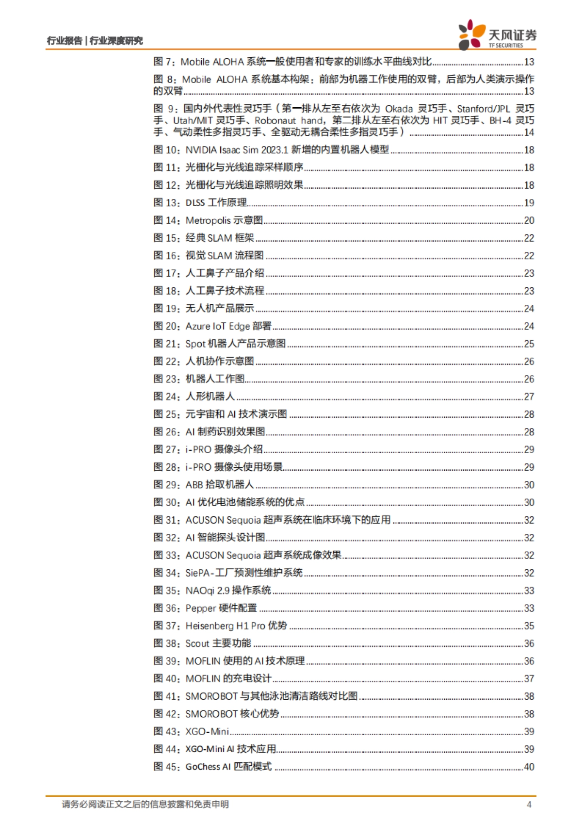 电子行业：人形机器人元年或将开启，AI下游硬件应用迭起_第4页