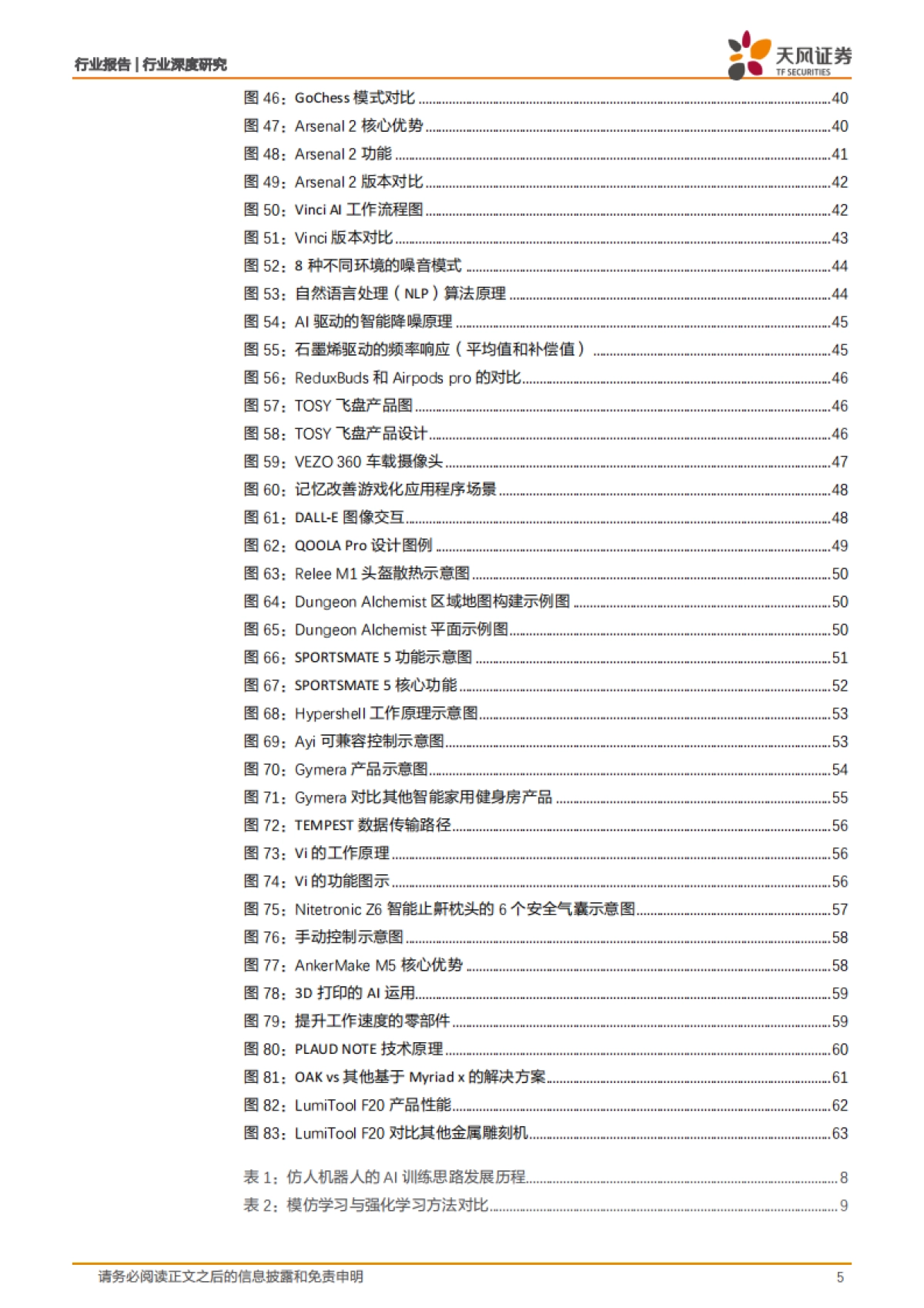 电子行业：人形机器人元年或将开启，AI下游硬件应用迭起_第5页