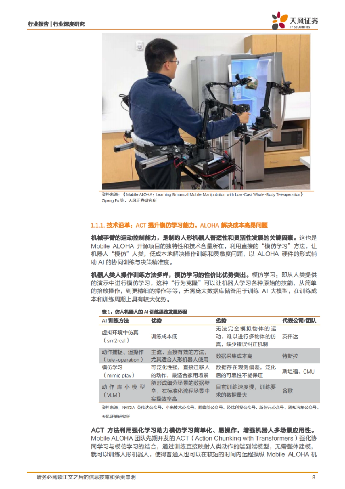 电子行业：人形机器人元年或将开启，AI下游硬件应用迭起_第8页