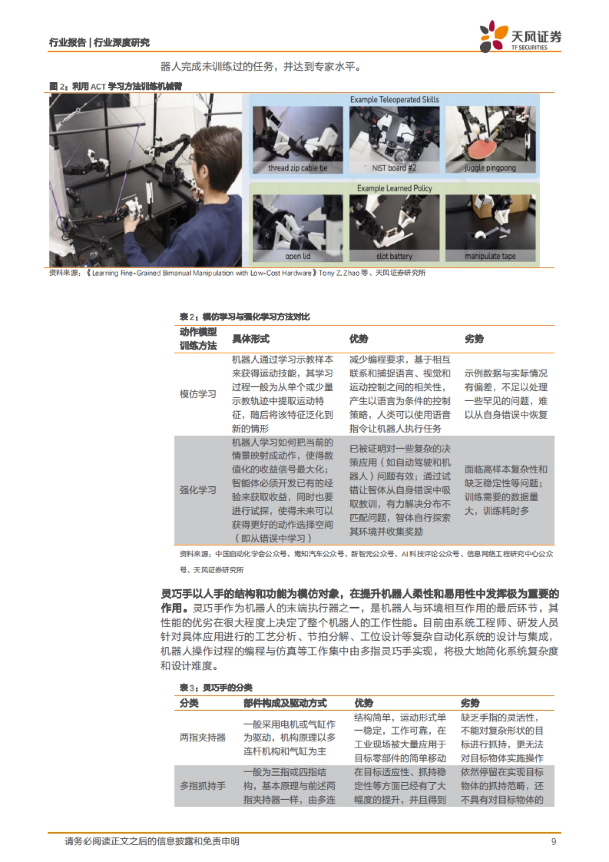 电子行业：人形机器人元年或将开启，AI下游硬件应用迭起_第9页