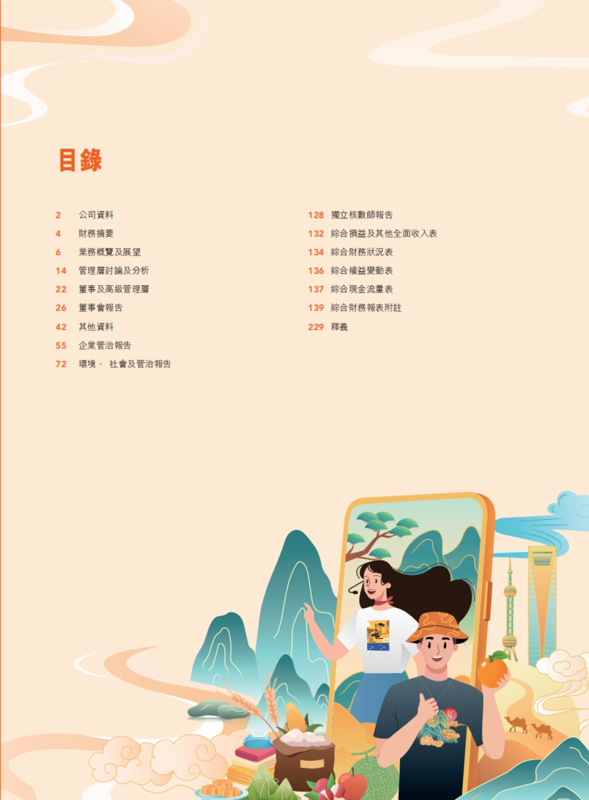 东方甄选：2023年度报告_第3页