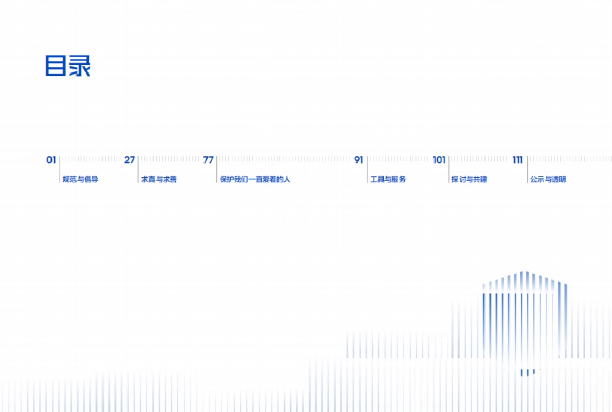 抖音集团：2023抖音集团平台治理年度报告_第5页
