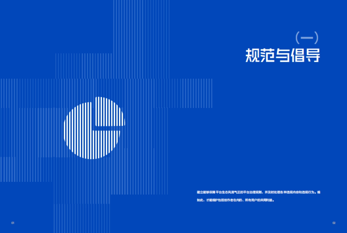 抖音集团：2023抖音集团平台治理年度报告_第6页