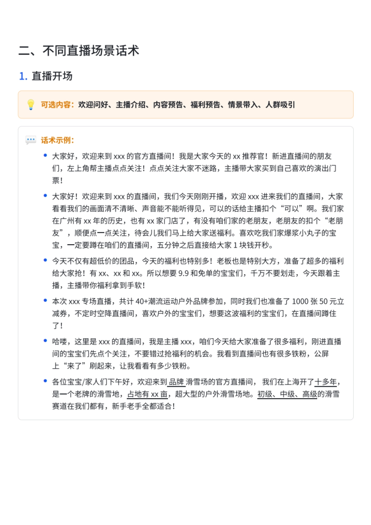 抖音生活服务直播话术大全_第2页