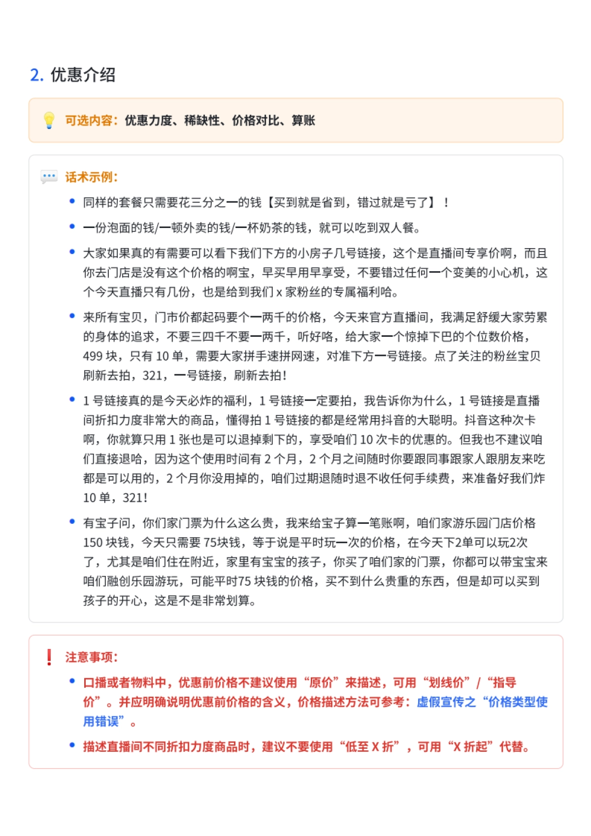 抖音生活服务直播话术大全_第3页