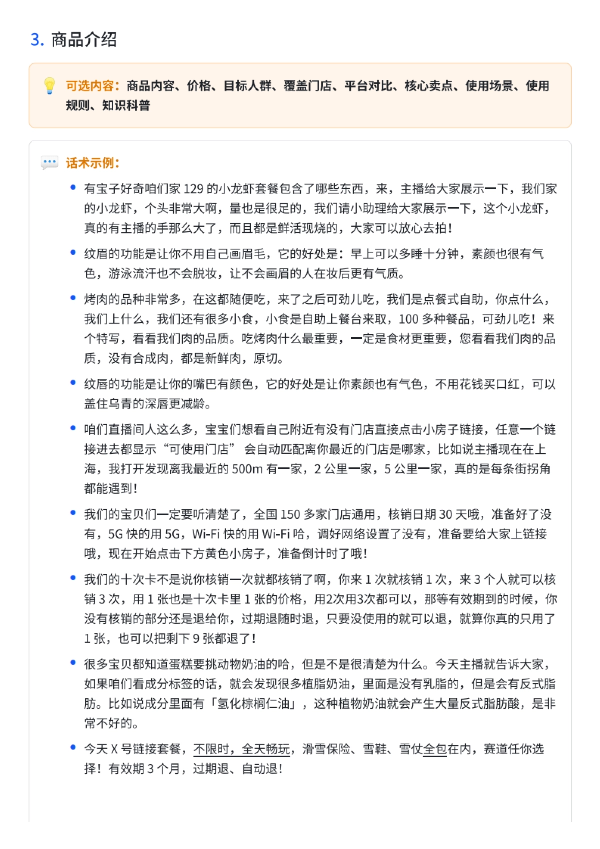 抖音生活服务直播话术大全_第4页