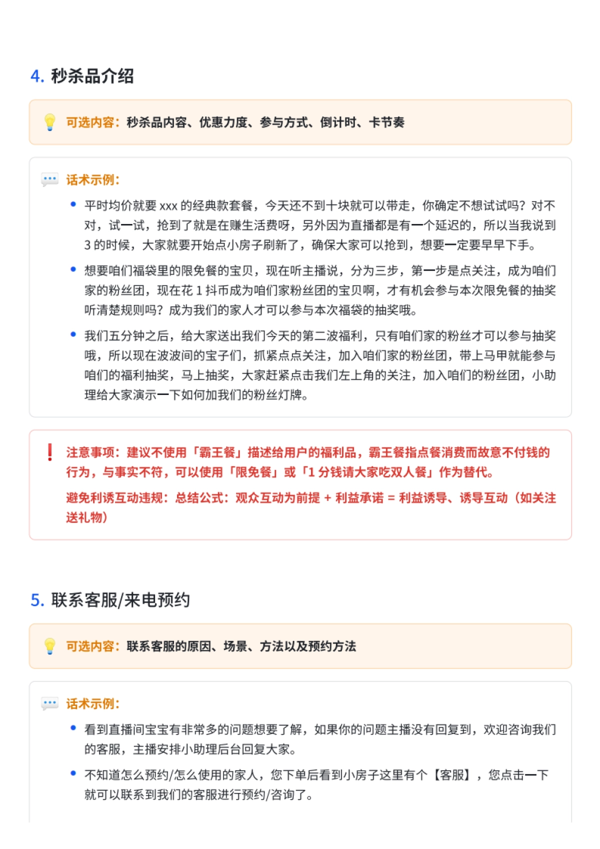 抖音生活服务直播话术大全_第6页