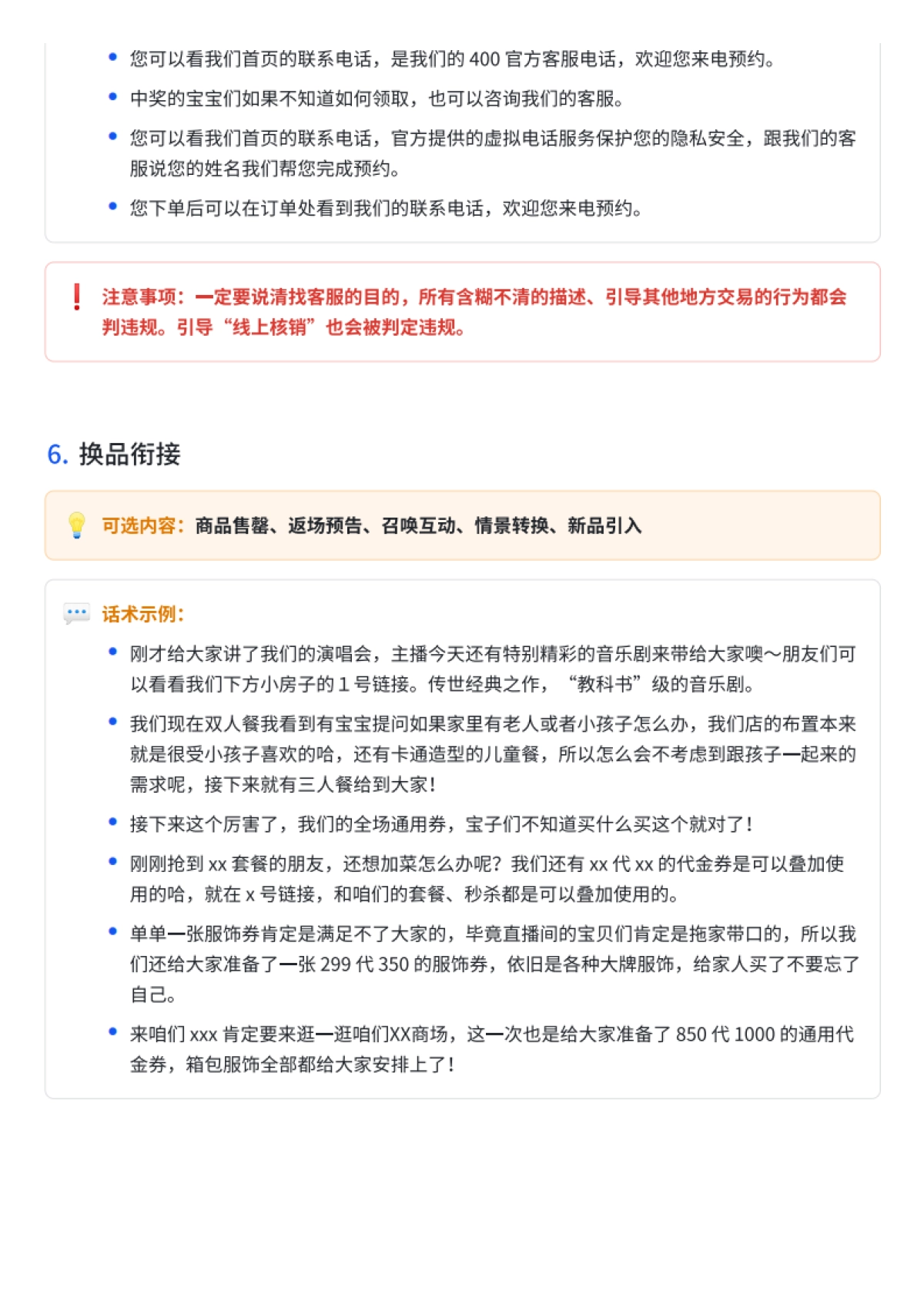 抖音生活服务直播话术大全_第7页