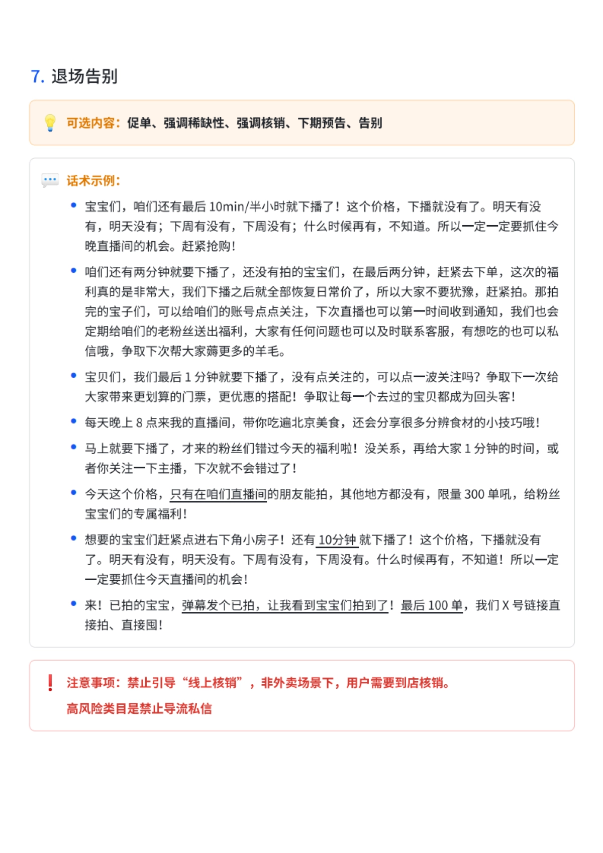 抖音生活服务直播话术大全_第8页