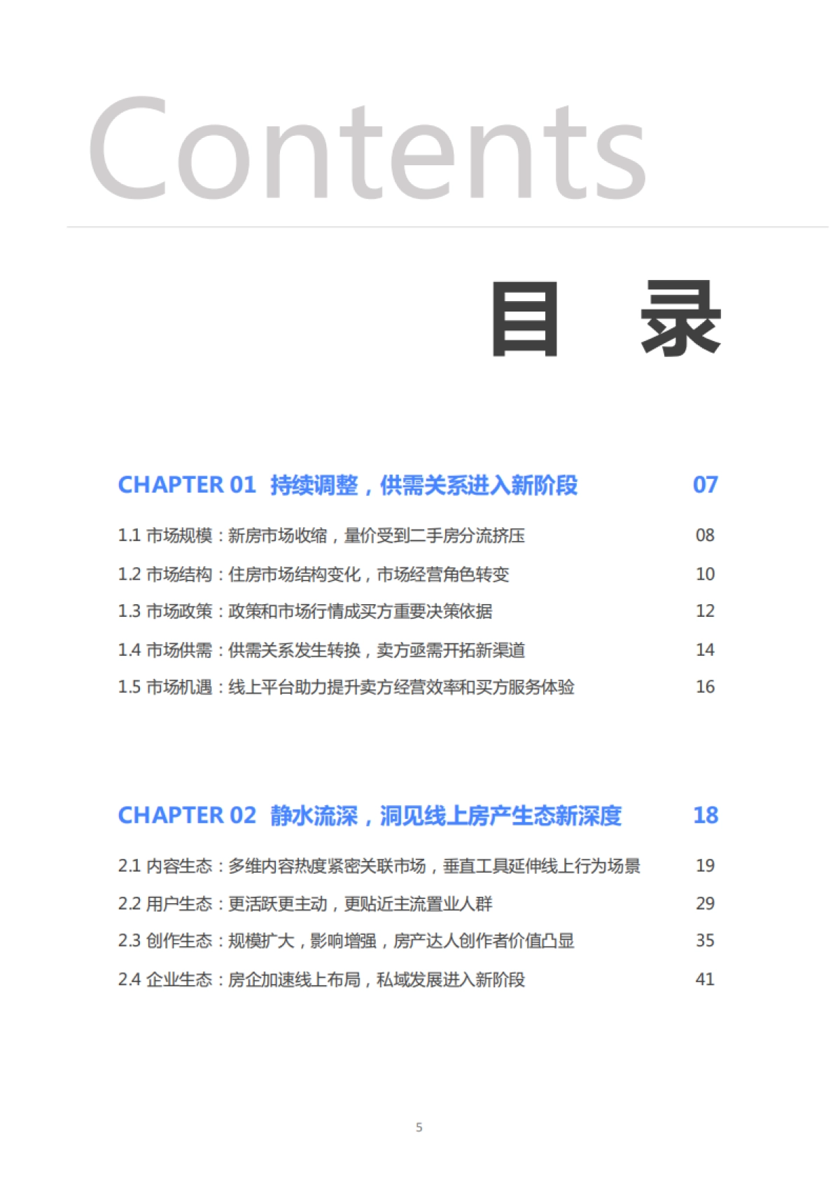 房地产行业2024抖音房产生态白皮书：静水流深，向阳而生_第5页