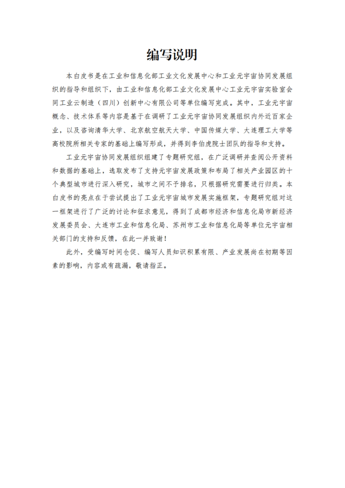 工信部:工业元宇宙创新城市白皮书(2023)_第3页