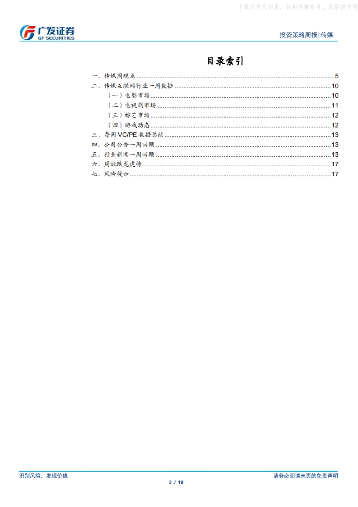 广发证券-互联网传媒行业：24年春节档票房新高，OpenAI发布文生视频大模型Sora_第3页