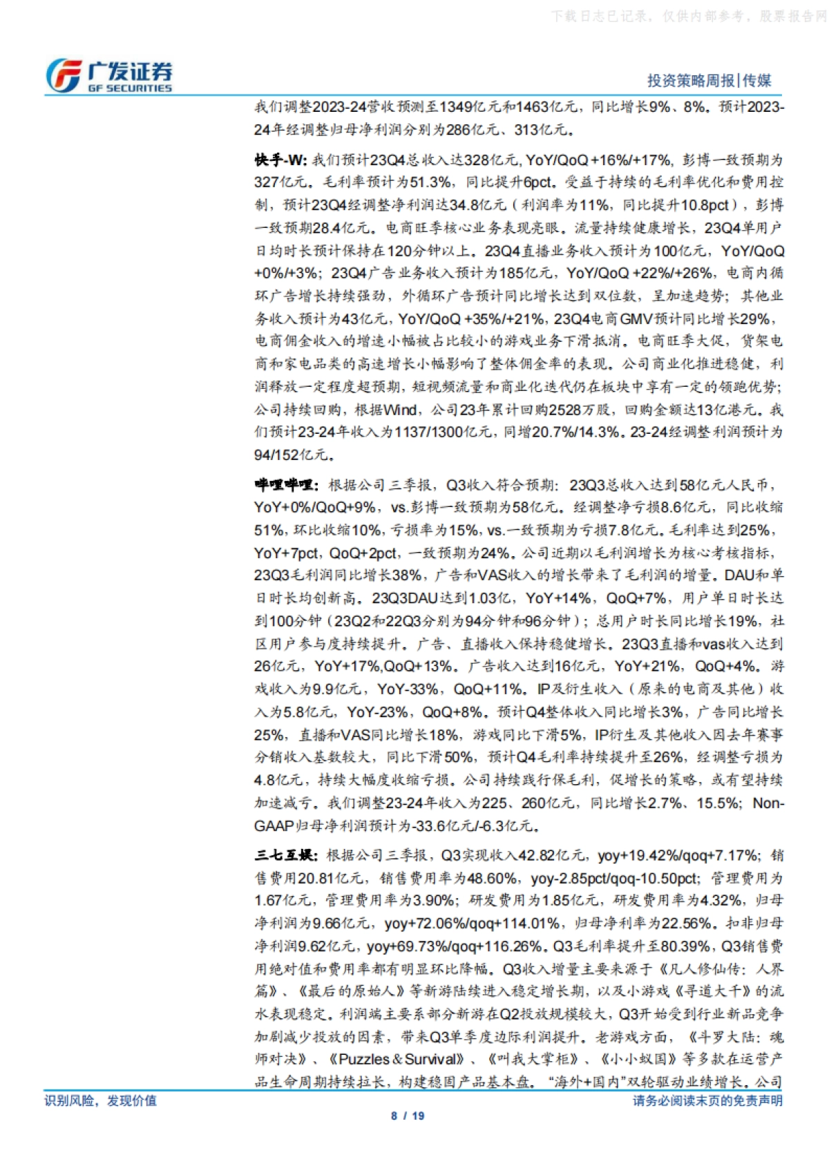 广发证券-互联网传媒行业：24年春节档票房新高，OpenAI发布文生视频大模型Sora_第8页