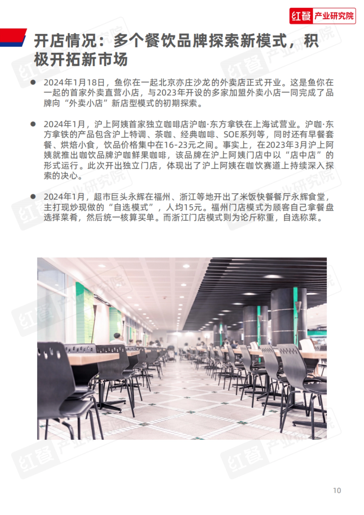 红餐研究院：餐饮行业月度观察报告（2024年1月）_第10页