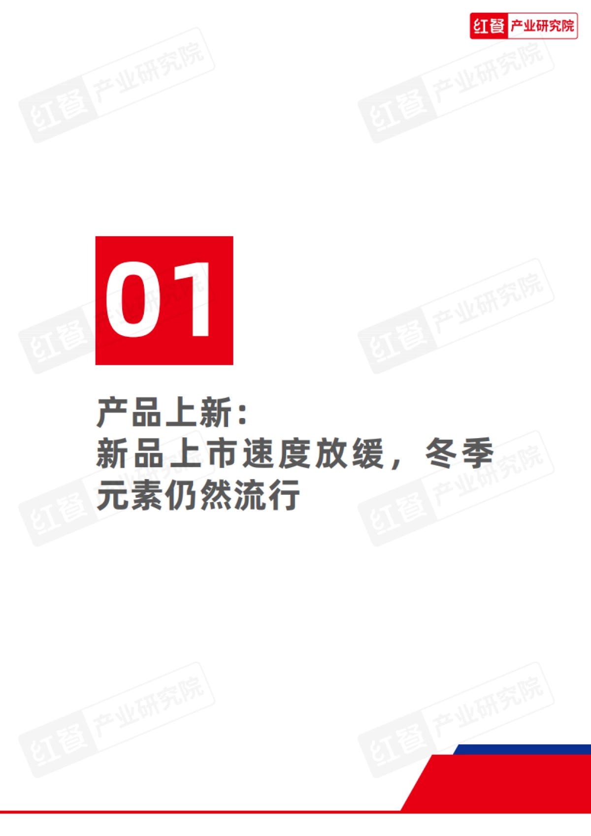 红餐研究院：餐饮行业月度观察报告（2024年1月）_第3页
