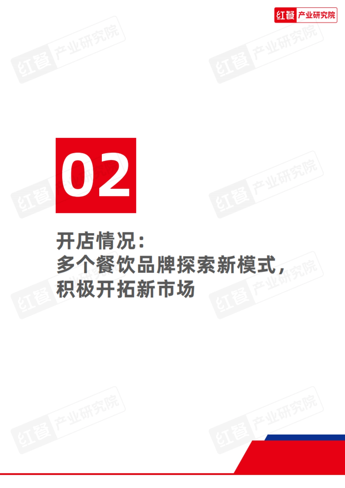 红餐研究院：餐饮行业月度观察报告（2024年1月）_第8页