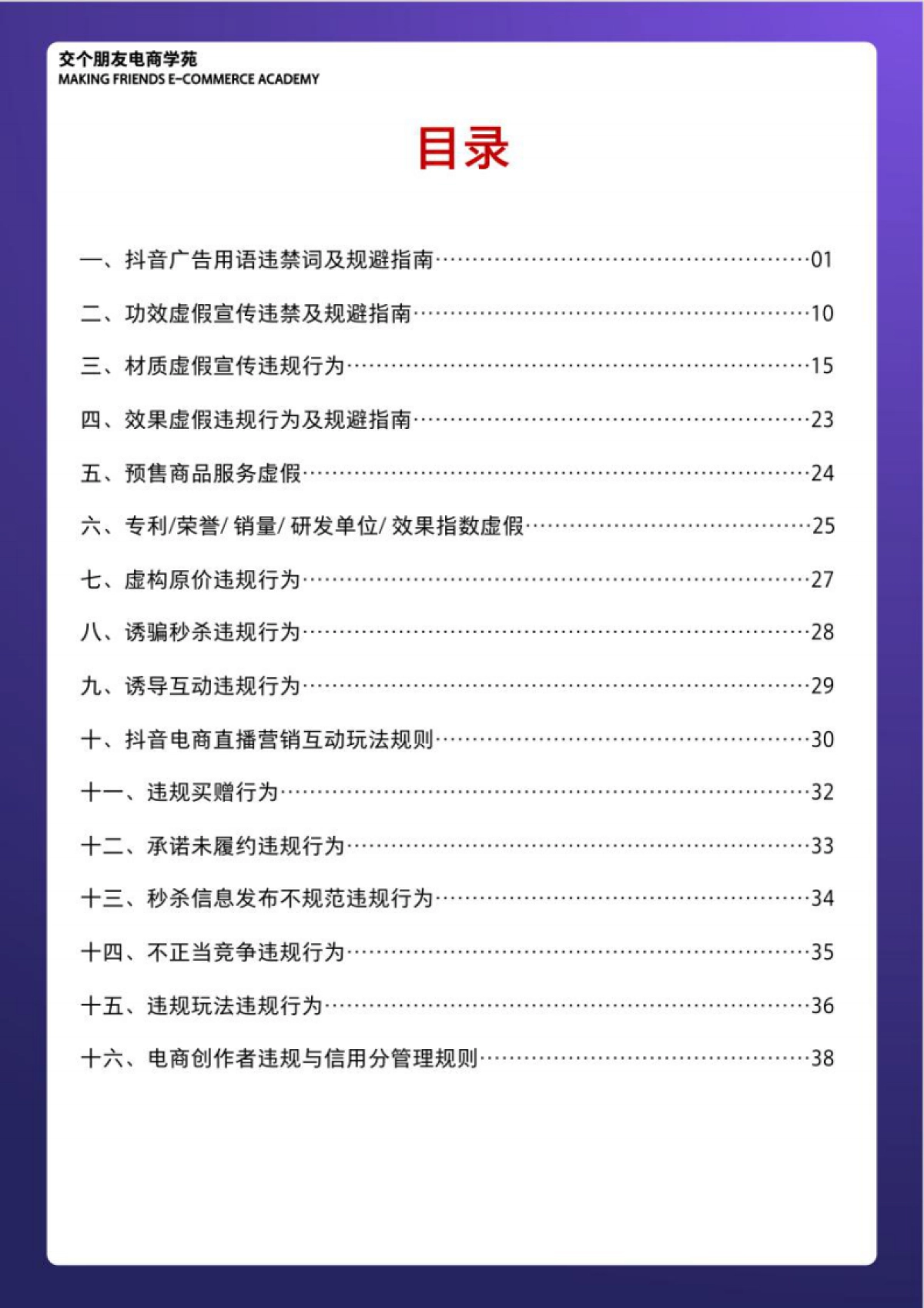 交个朋友：2023抖音直播注意事项_第2页