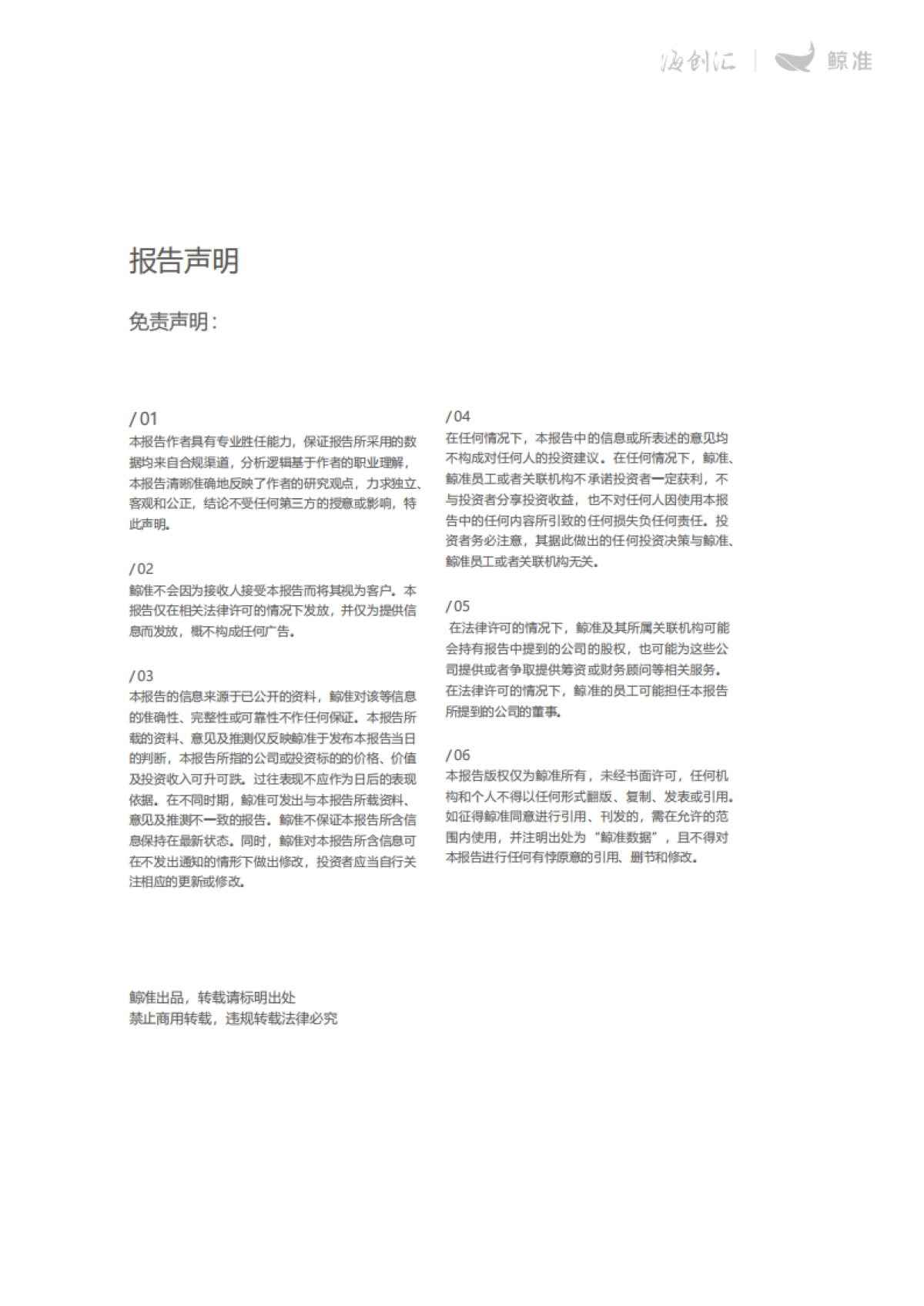 鲸准:2023年股权投资年度白皮书_第2页