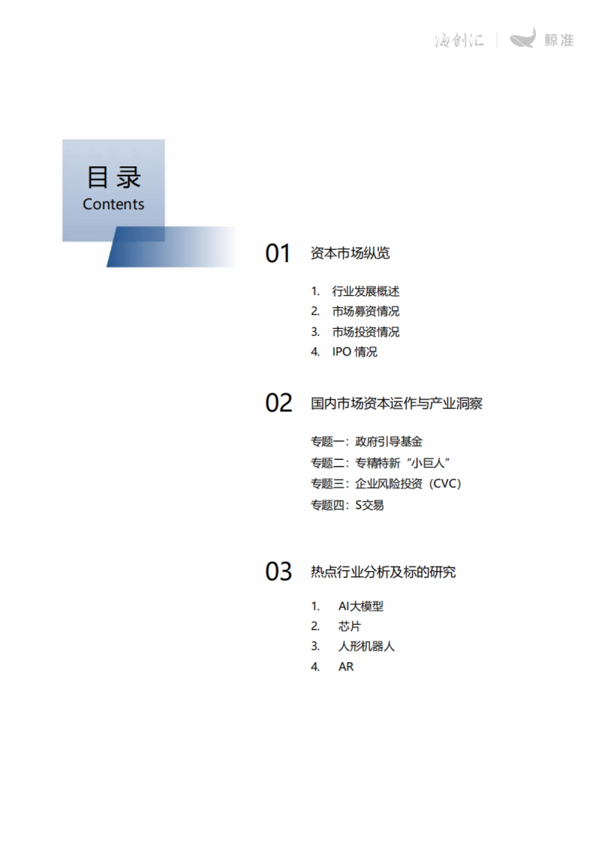 鲸准:2023年股权投资年度白皮书_第4页