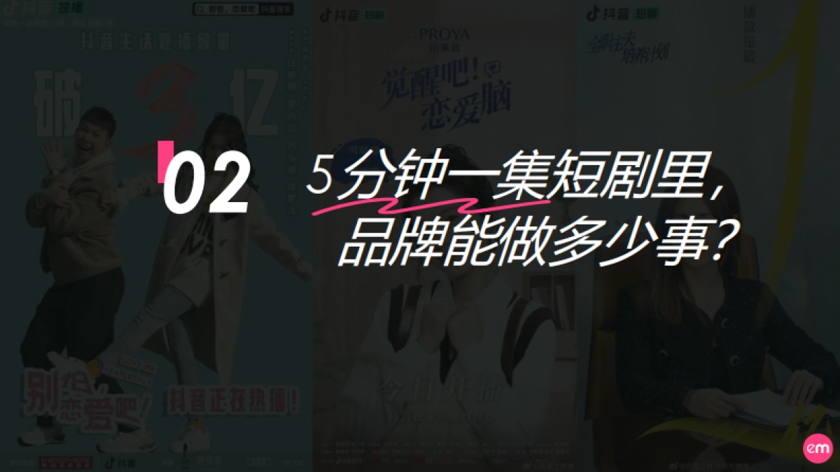 巨量引擎:2023短剧营销速成指南报告_第9页