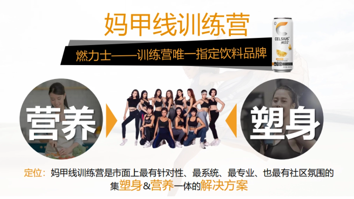 燃力士x宝树妈甲线训练营合作方案_第10页