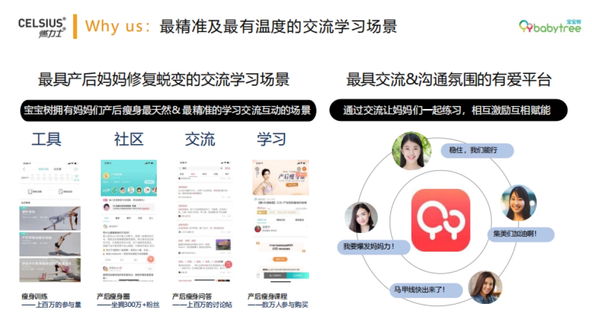 燃力士x宝树妈甲线训练营合作方案_第7页