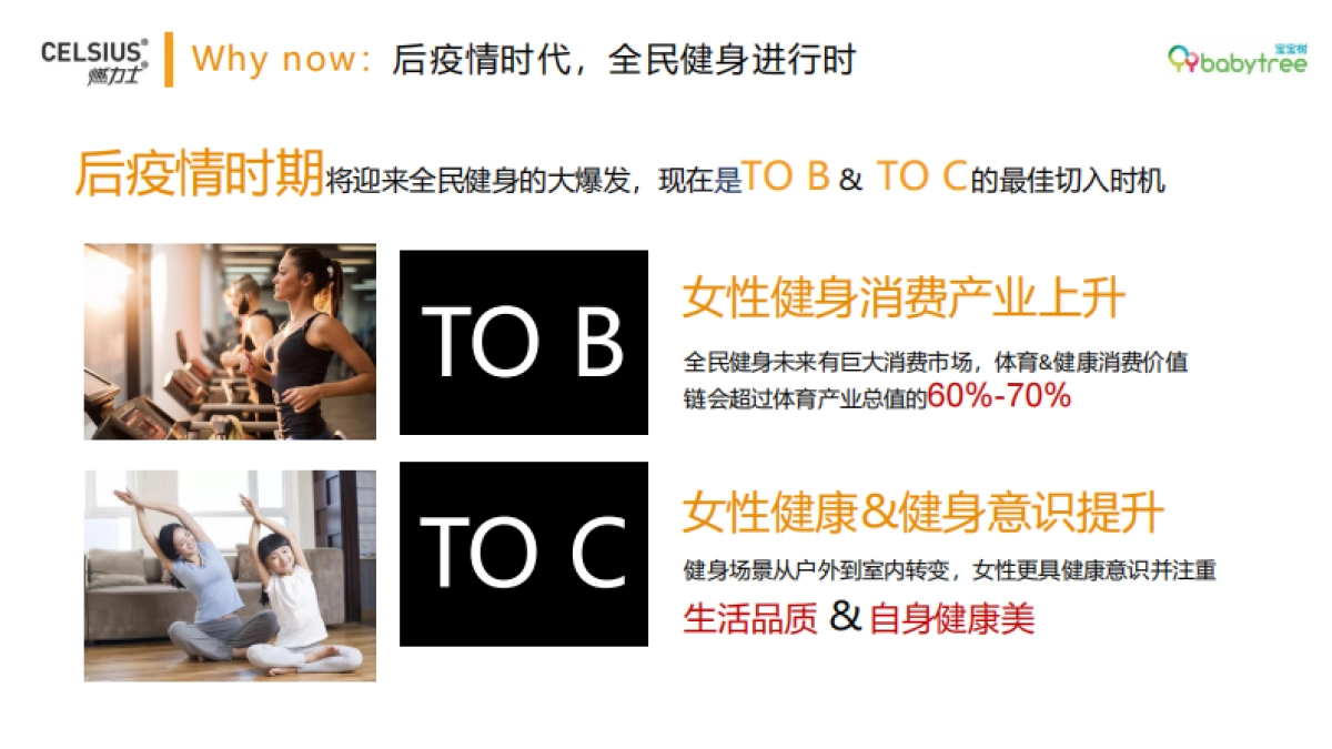 燃力士x宝树妈甲线训练营合作方案_第8页