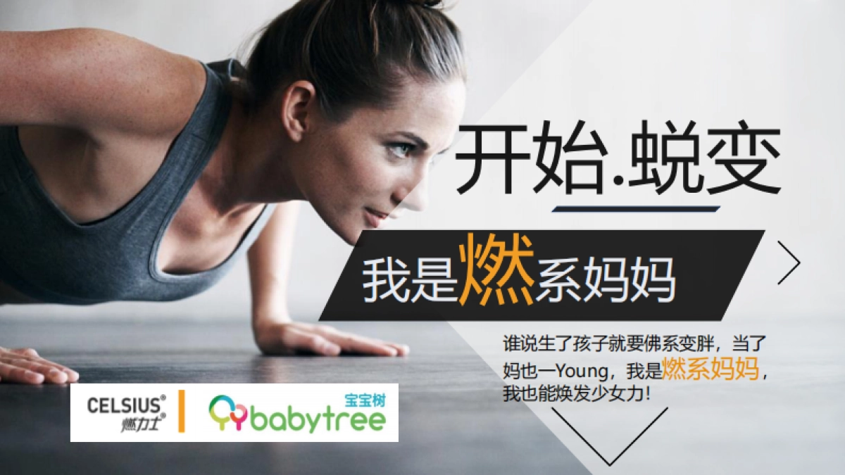 燃力士x宝树妈甲线训练营合作方案_第9页
