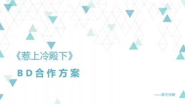 惹上冷殿下BD合作案