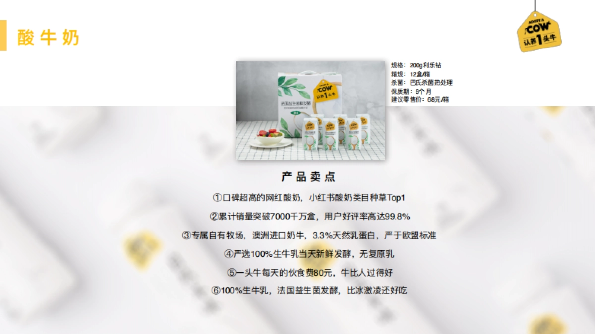 认养一头牛品牌介绍+合作案例_第10页