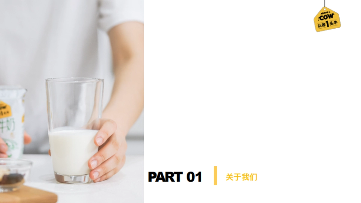 认养一头牛品牌介绍+合作案例_第3页