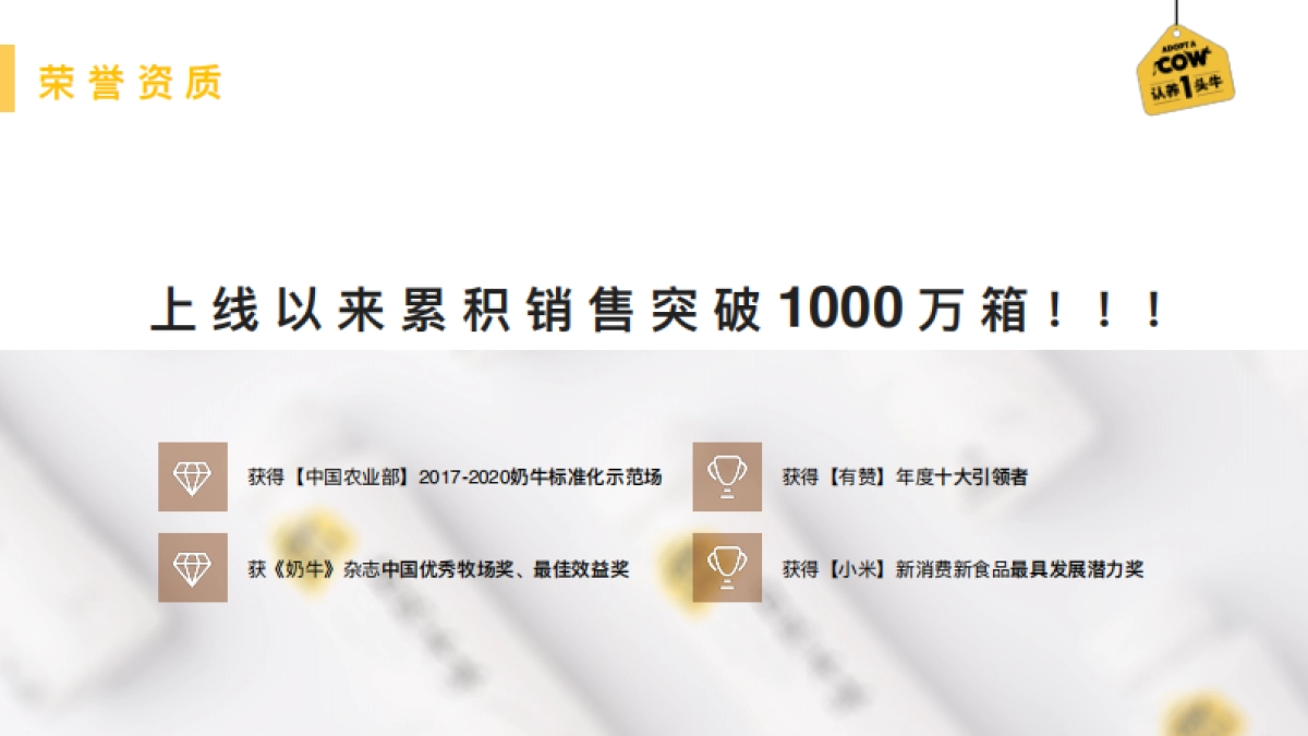 认养一头牛品牌介绍+合作案例_第4页
