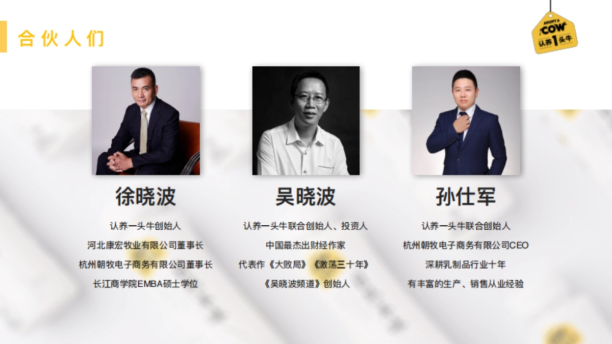 认养一头牛品牌介绍+合作案例_第6页