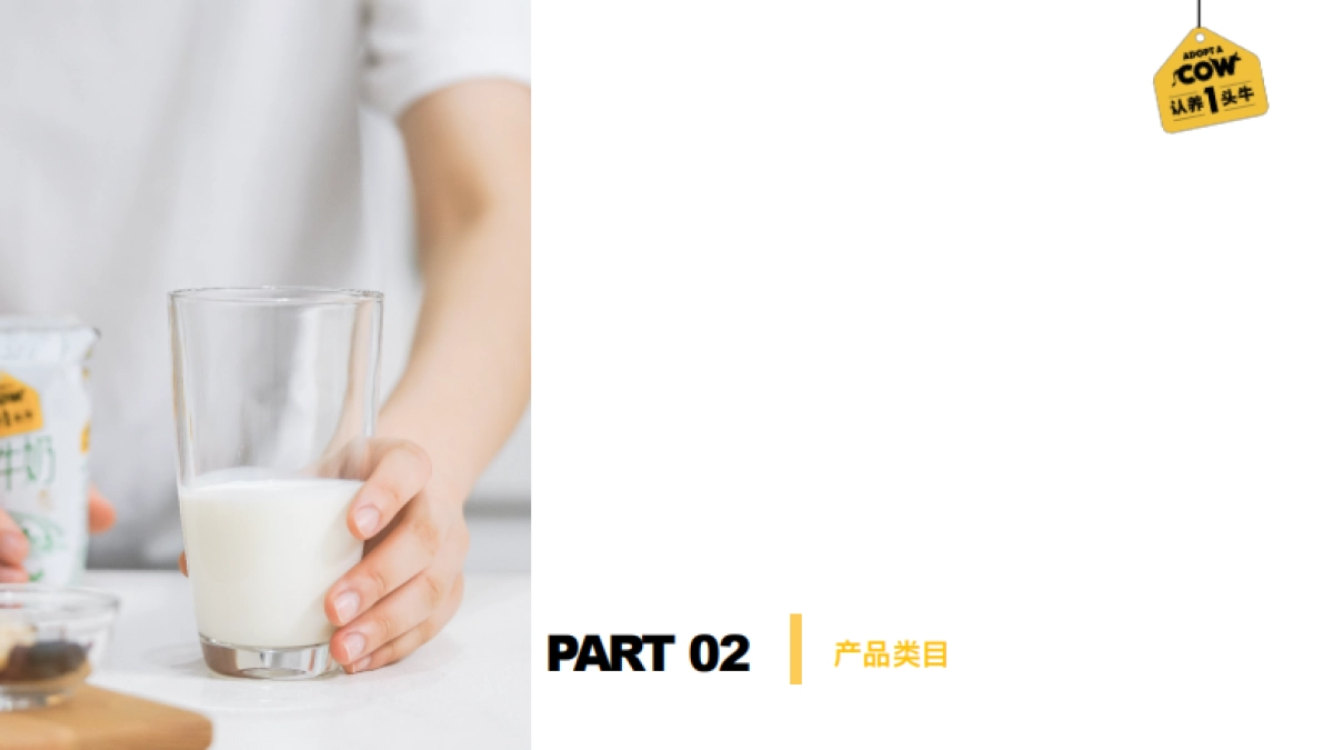 认养一头牛品牌介绍+合作案例_第8页