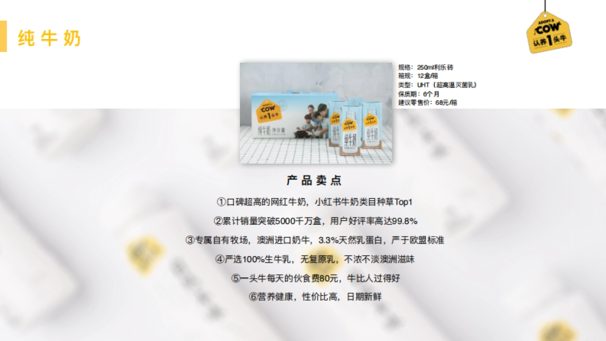 认养一头牛品牌介绍+合作案例_第9页