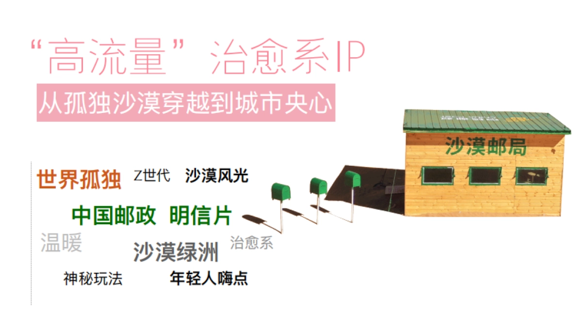 沙漠邮局520限定粉邮筒合作方案_第2页