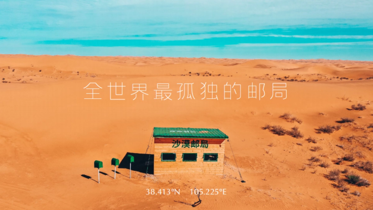 沙漠邮局520限定粉邮筒合作方案_第6页