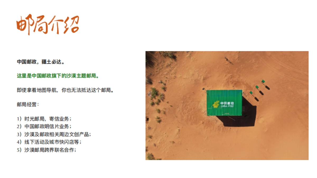 沙漠邮局520限定粉邮筒合作方案_第7页