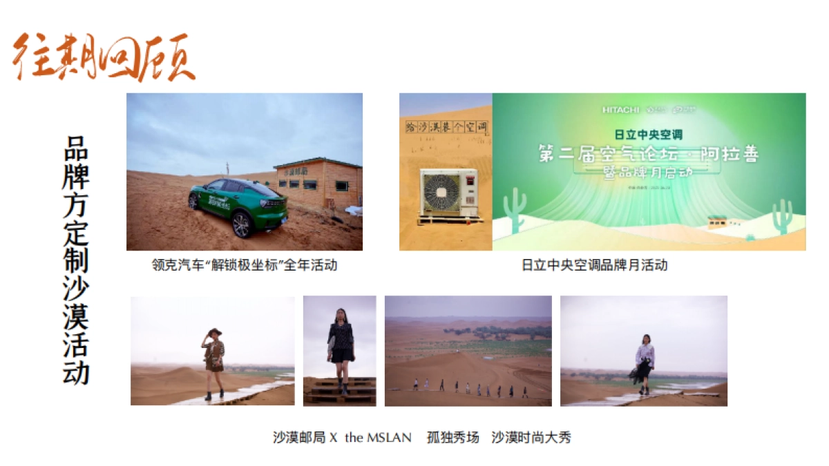 沙漠邮局跨界合作方案_第10页