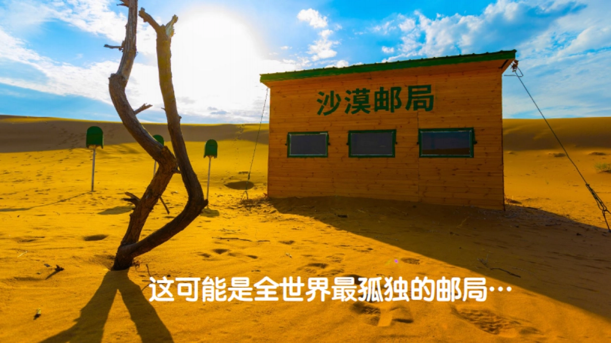 沙漠邮局跨界合作方案_第2页