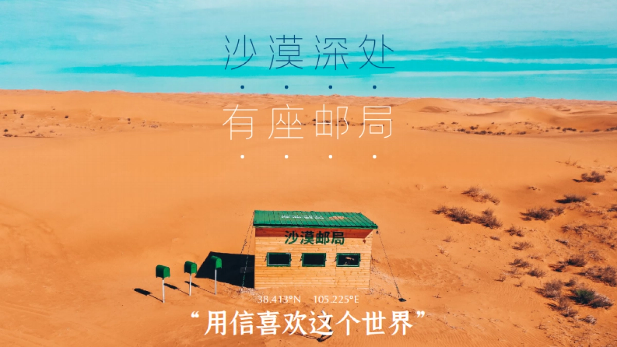 沙漠邮局跨界合作方案_第3页