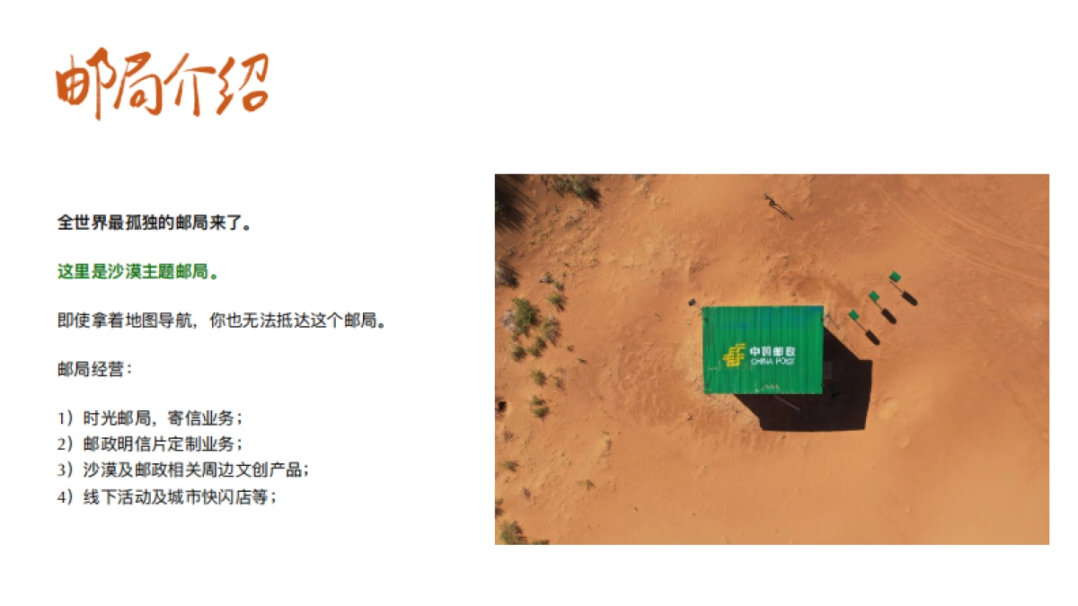 沙漠邮局跨界合作方案_第4页