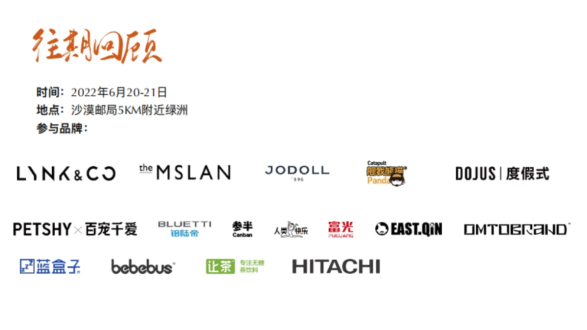 沙漠邮局跨界合作方案_第7页