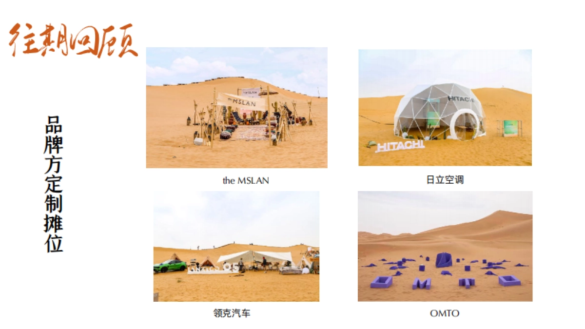 沙漠邮局跨界合作方案_第9页