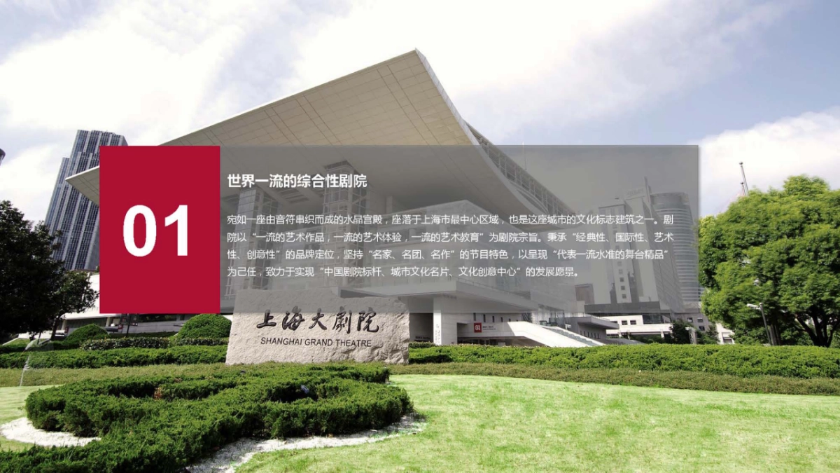 上海大剧院2018主办项目推荐与项目品牌合作计划_第2页