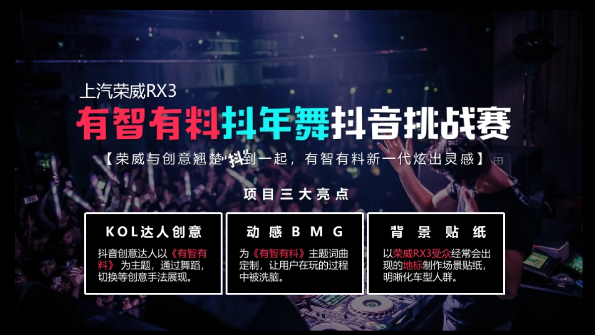 上汽荣威RX3春节项目@抖音平台合作建议_第10页