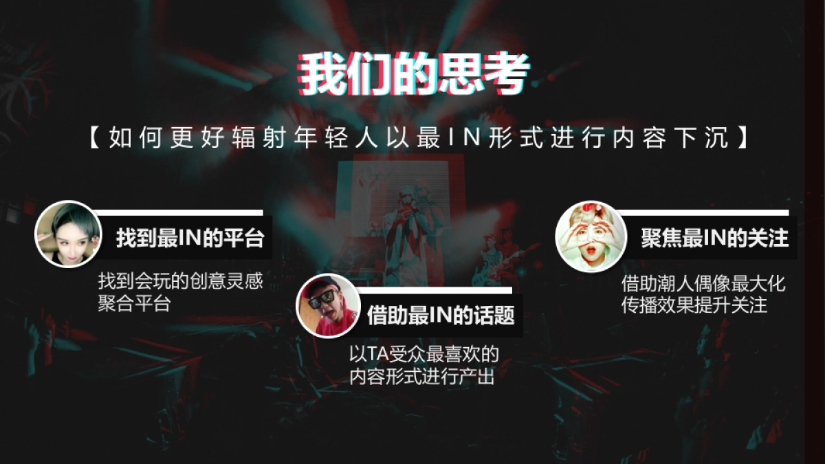 上汽荣威RX3春节项目@抖音平台合作建议_第4页